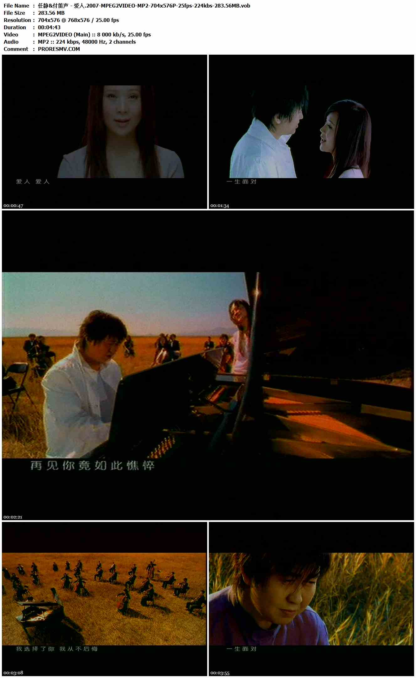 任静&付笛声 - 爱人.2007-MPEG2VIDEO-MP2-704x576P-25fps-224kbs-283.56MB官方MV_高清MV